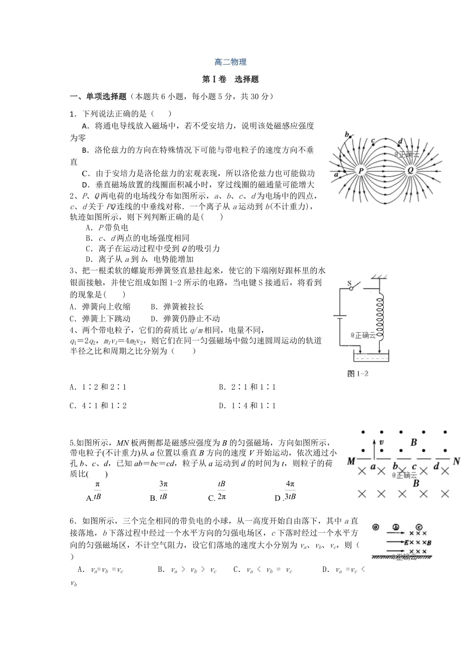 湖北省黄梅县国际育才高级中学高二上学期12月月考物理试卷 Word缺答案.doc_第1页