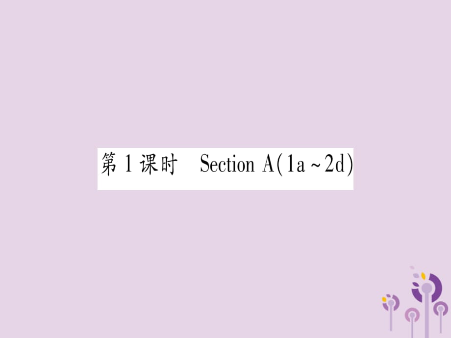 2018秋九年级英语全册Unit8ItmustbelongtoCarla（第1课时）作业课件（新版）人教新目标版_第2页