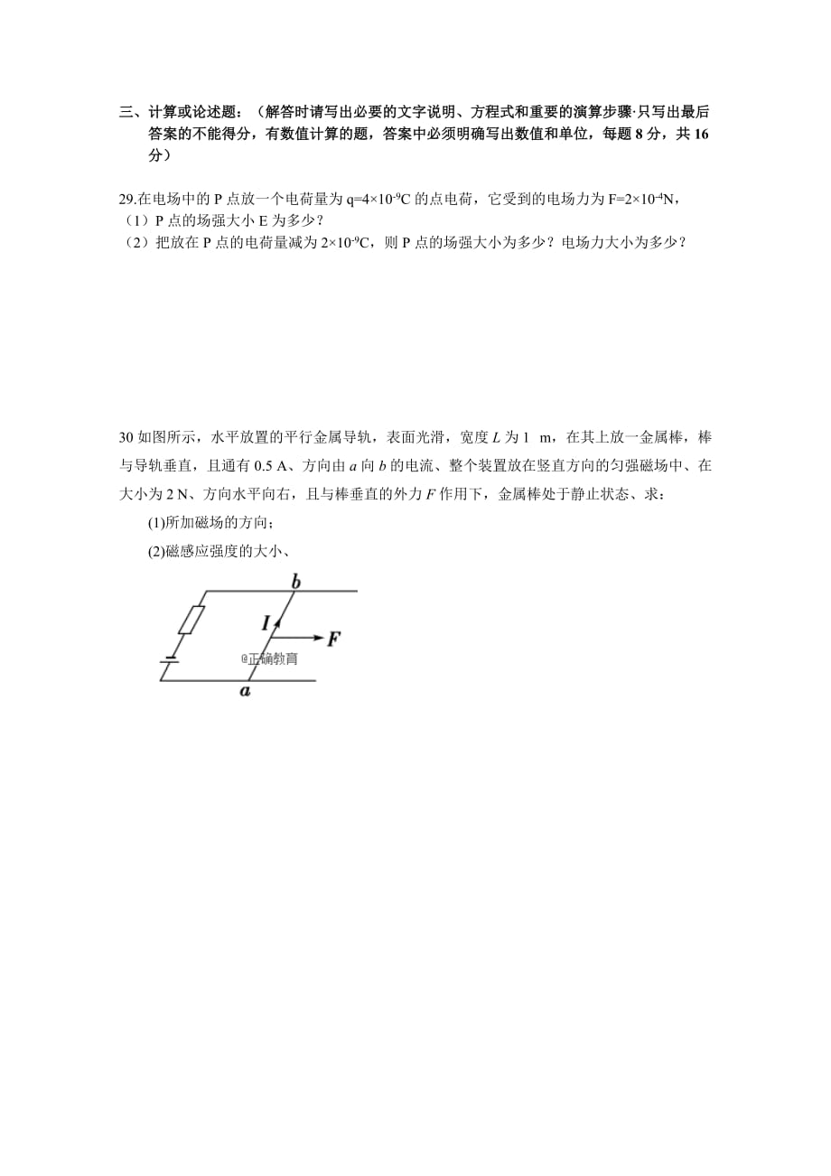 湖南省武冈二中高二上学期期中考试物理（文）试卷 Word缺答案.doc_第4页