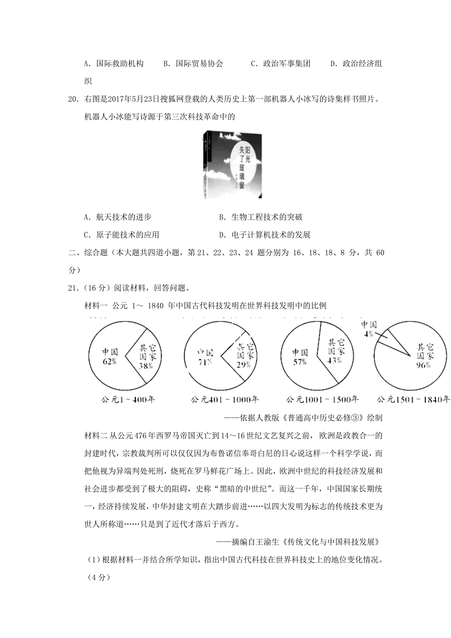 湖南省邵阳市中考历史真题试题（含答案）.doc_第4页