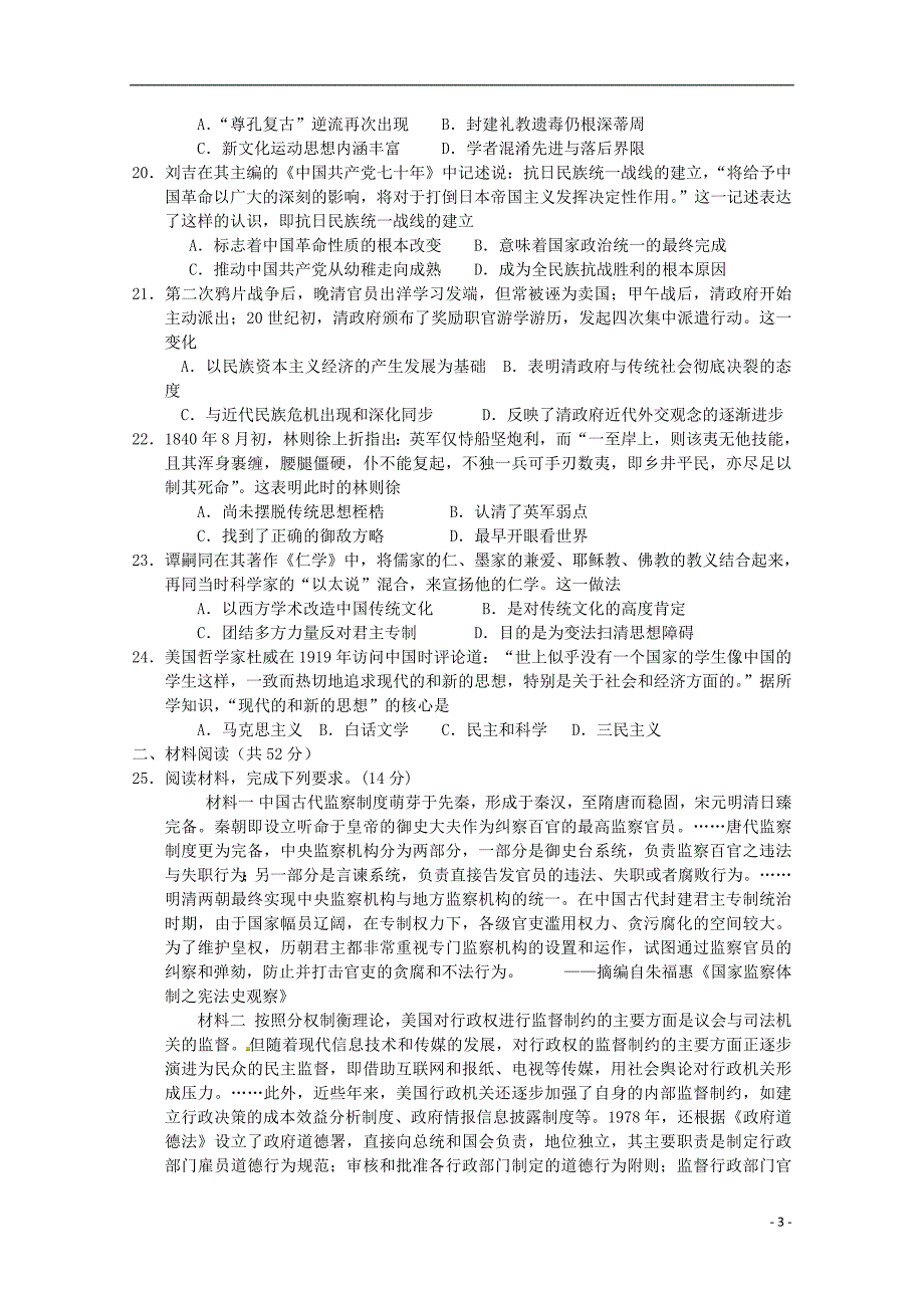 广东省2018_2019学年高二历史上学期期中试题_第3页