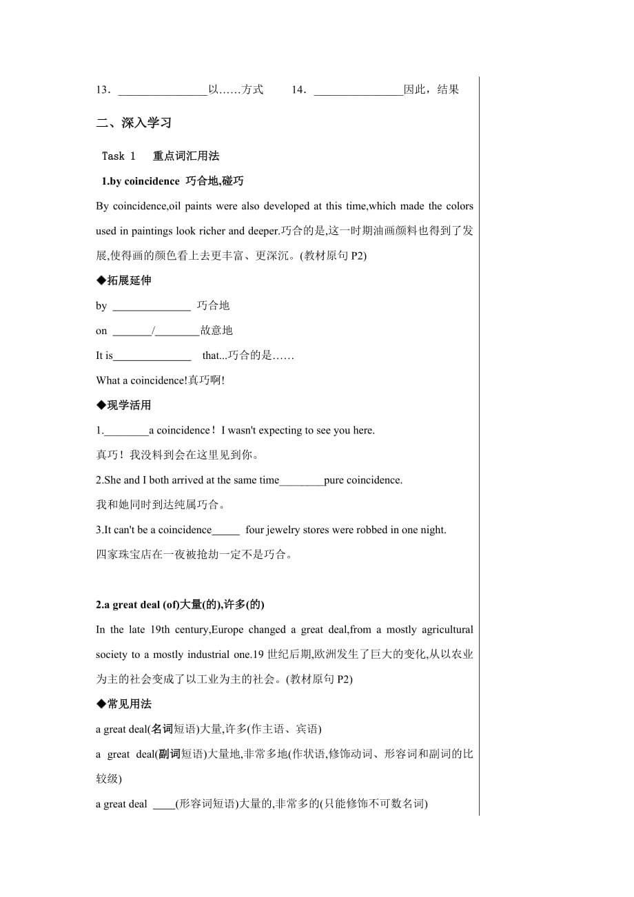 湖北省武汉为明学校高中英语选修六 Unit1 language points-2导学提纲 .doc_第2页