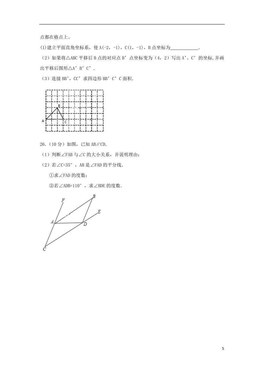 北京师范大学乌海附属学校2018_2019学年七年级数学上学期9月月考试题无答案201811241180_第5页