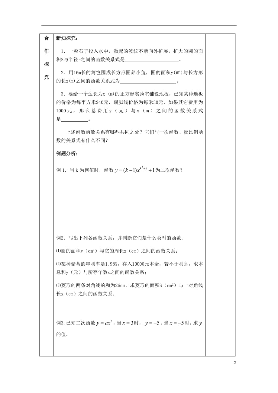 2018届九年级数学下册第6章二次函数6.1二次函数导学案（无答案）苏科版_第2页