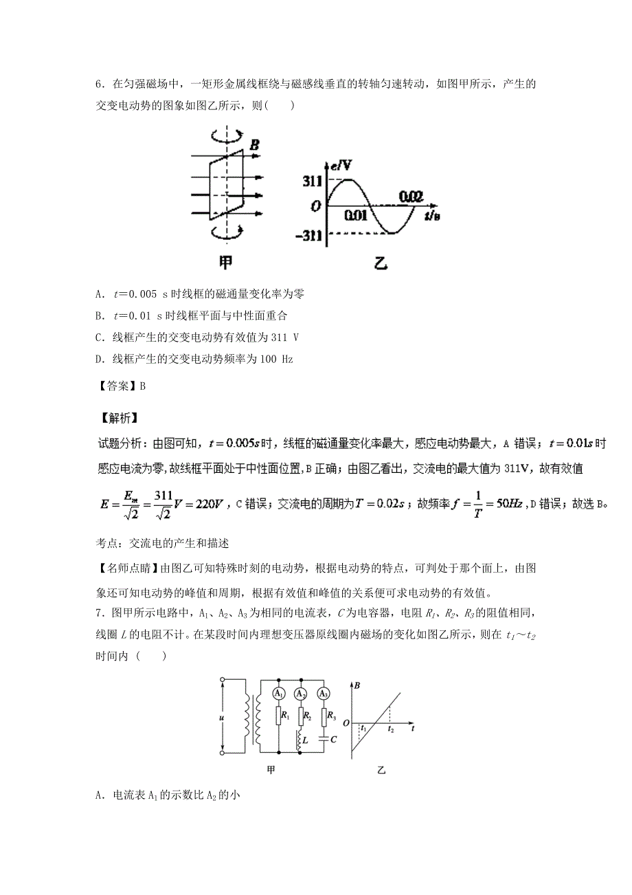 湖北省黄冈市高二9月月考物理试题Word版含解析.doc_第4页