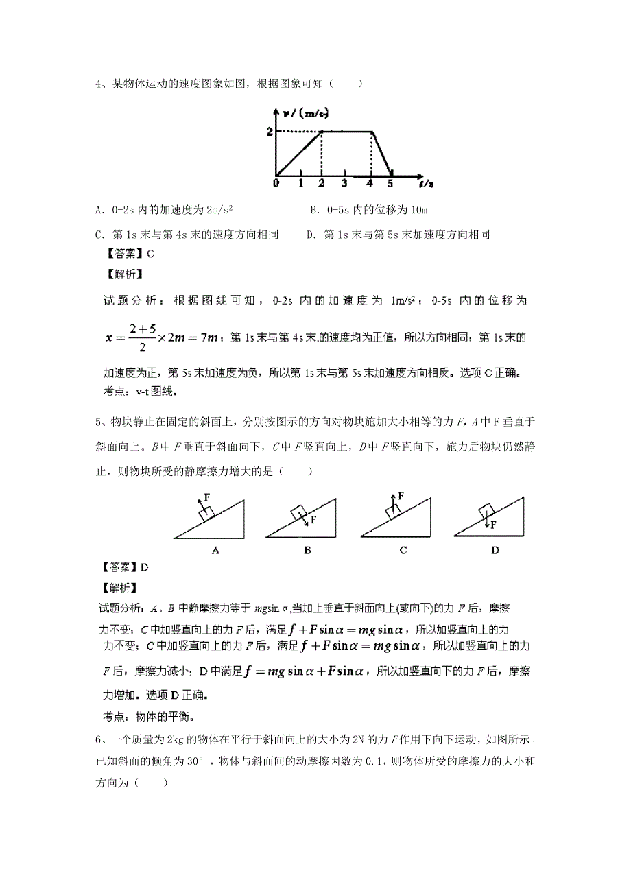 海南省高一物理上学期期中试题新人教版.doc_第2页