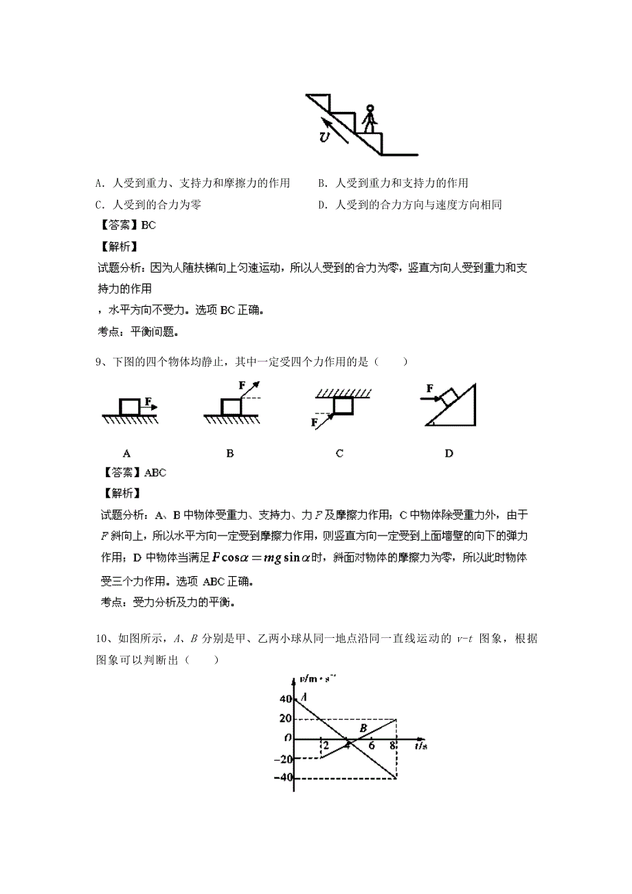 海南省高一物理上学期期中试题新人教版.doc_第4页