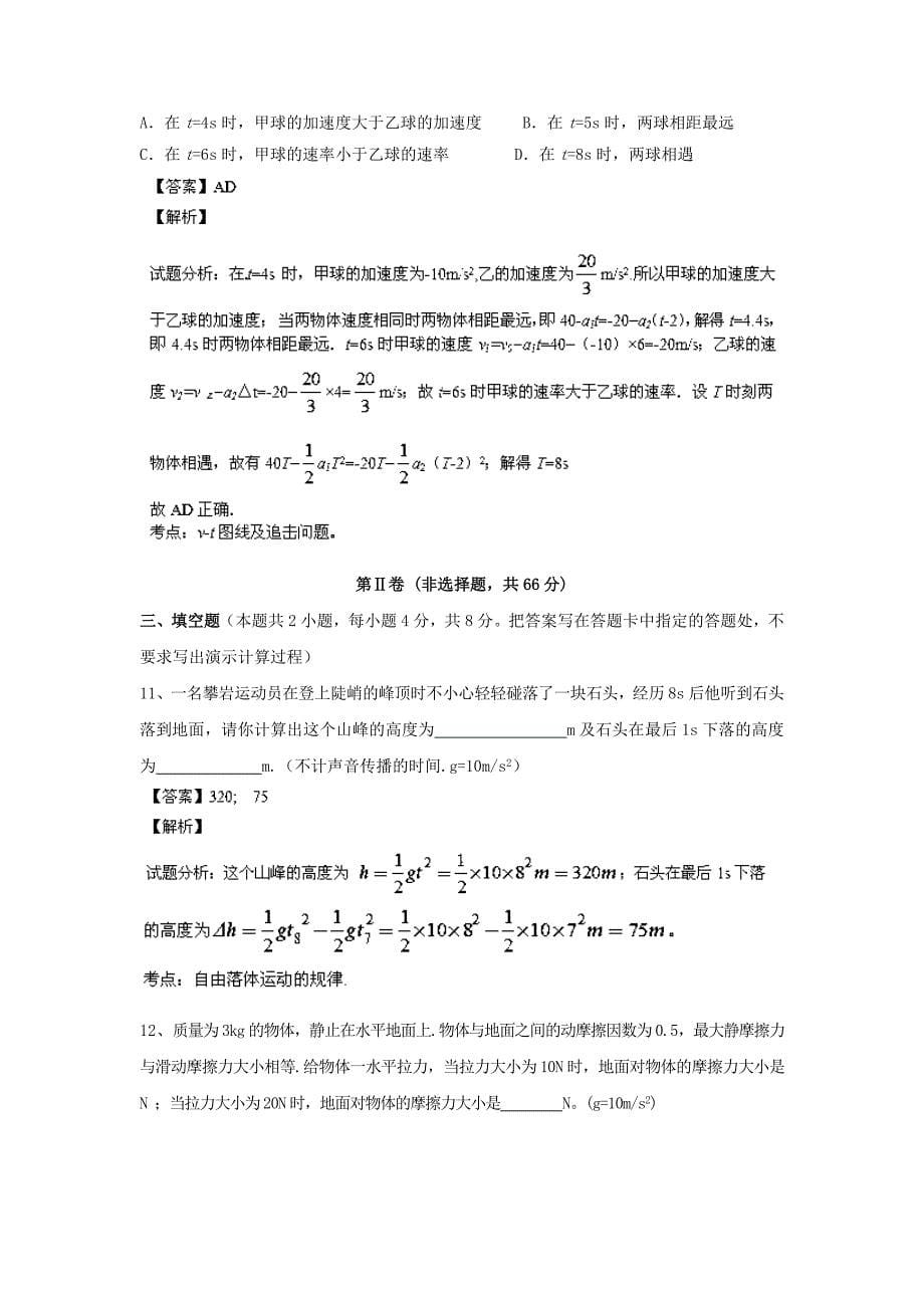 海南省高一物理上学期期中试题新人教版.doc_第5页