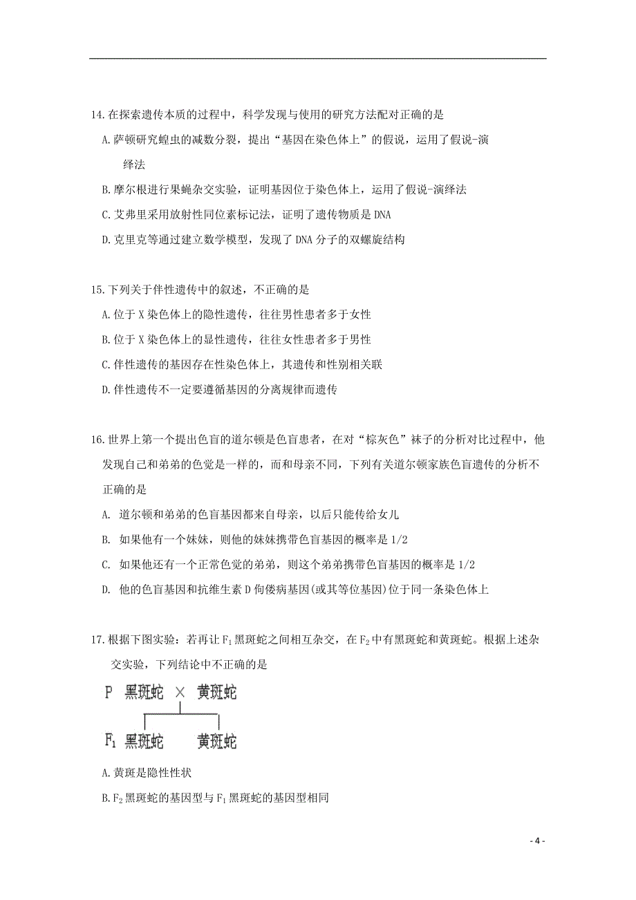 贵州省遵义市2018_2019学年高一生物下学期期中试题_第4页