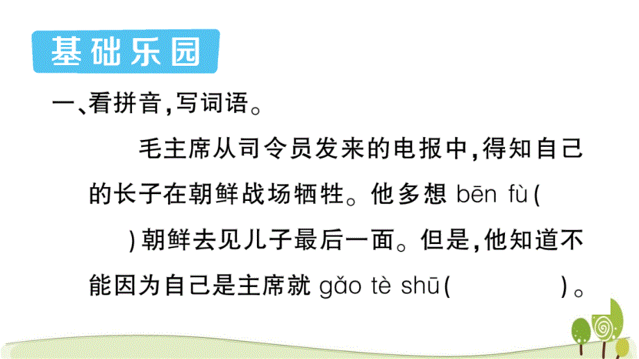 部编人教版五年级语文下册10青山处处埋忠骨课时练习课课练_第2页