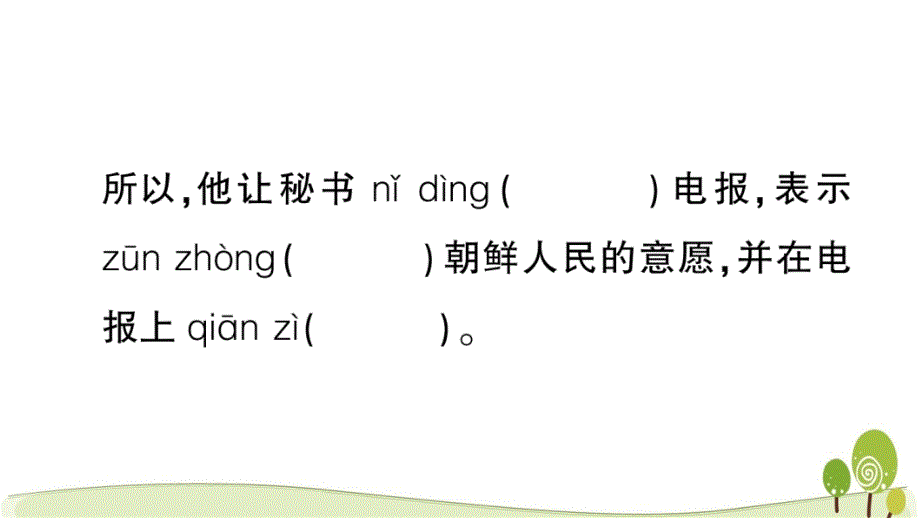 部编人教版五年级语文下册10青山处处埋忠骨课时练习课课练_第3页