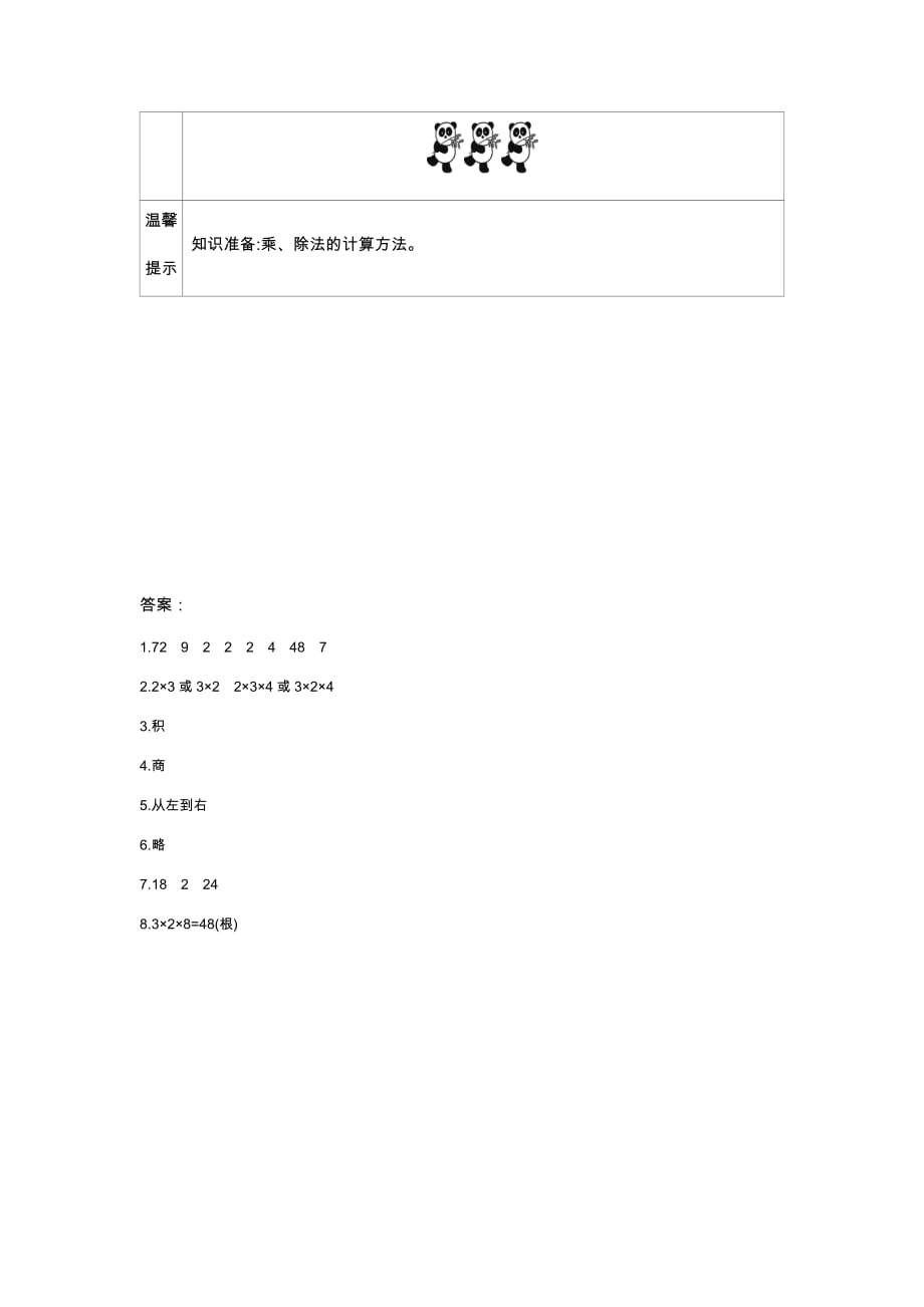 二年级上册数学素材资料第七单元连乘连除乘除混合运算预习卡青岛版含答案_第2页