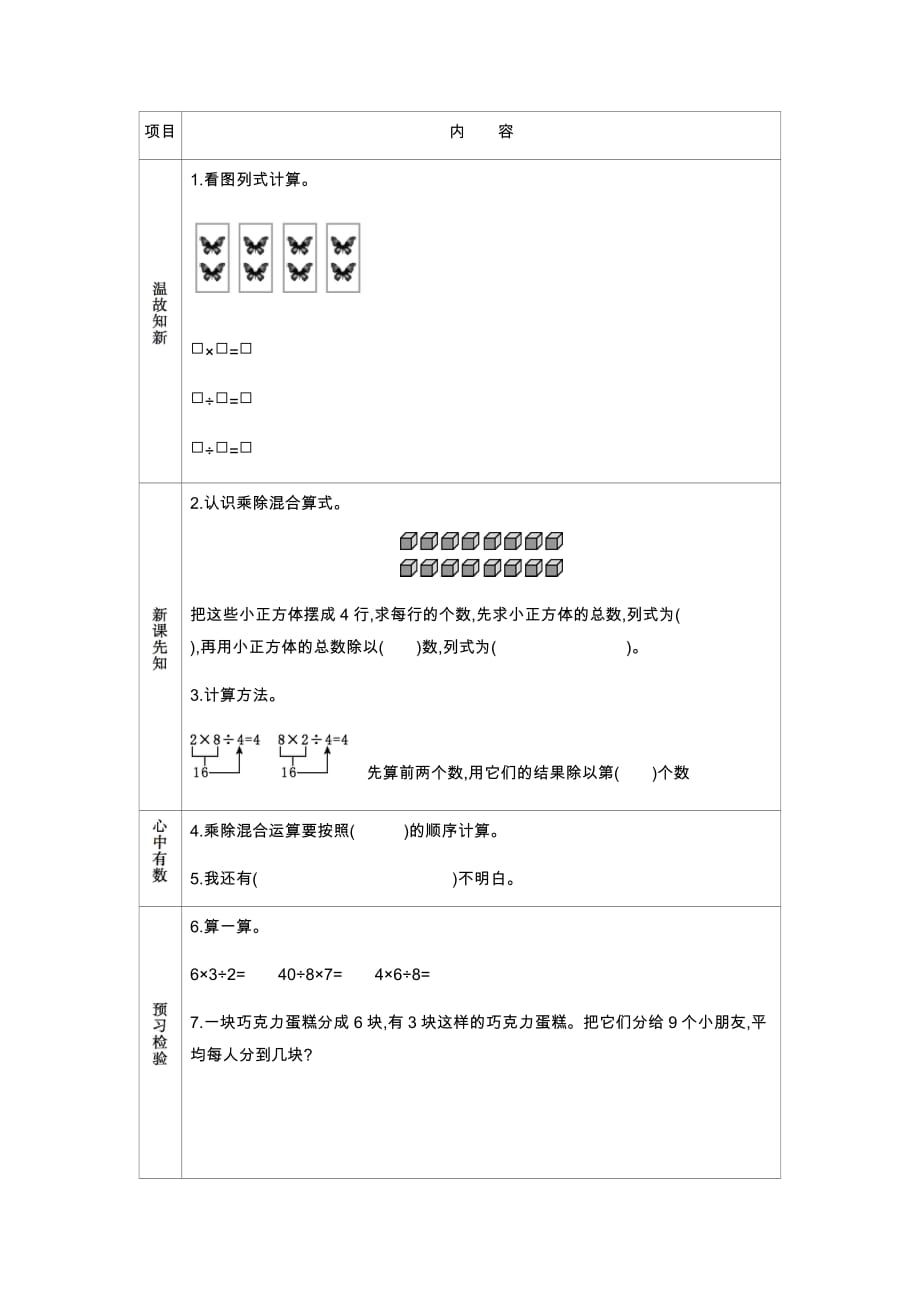 二年级上册数学素材资料第七单元连乘连除乘除混合运算预习卡青岛版含答案_第4页