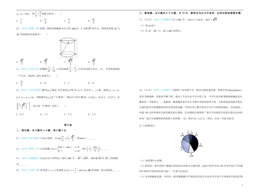 2019年高三数学最新信息卷一文201905230372_第2页