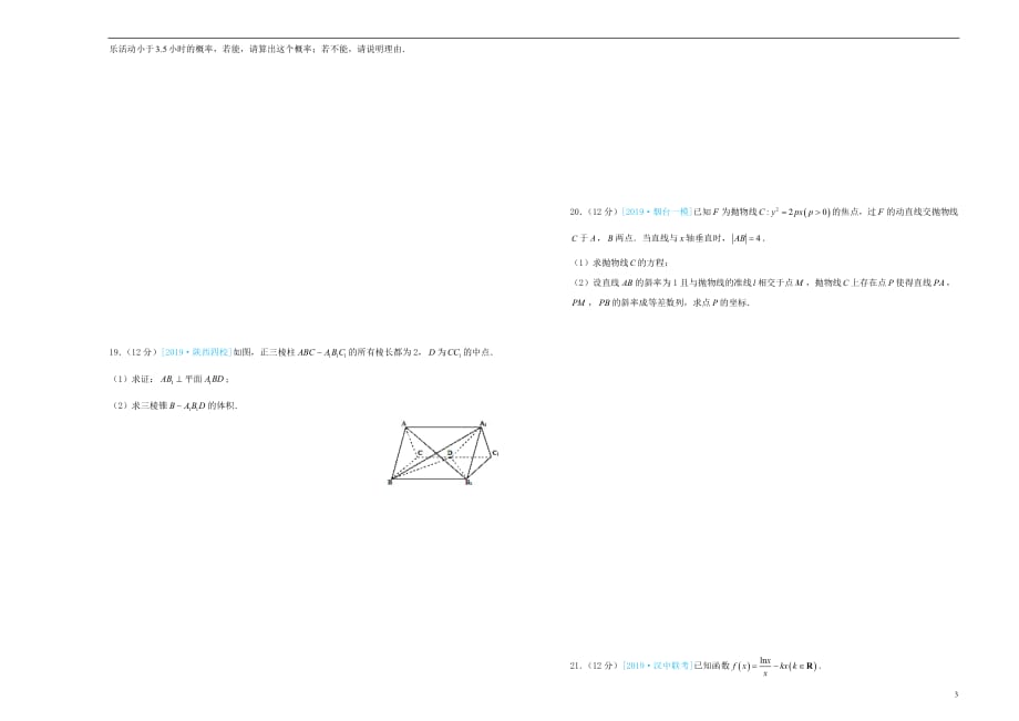 2019年高三数学最新信息卷一文201905230372_第3页