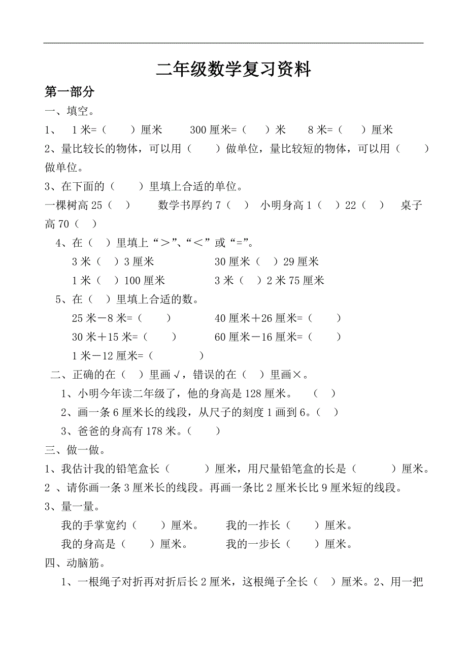 二年级上数学期末综合复习题全能练考人教新课标版_第1页