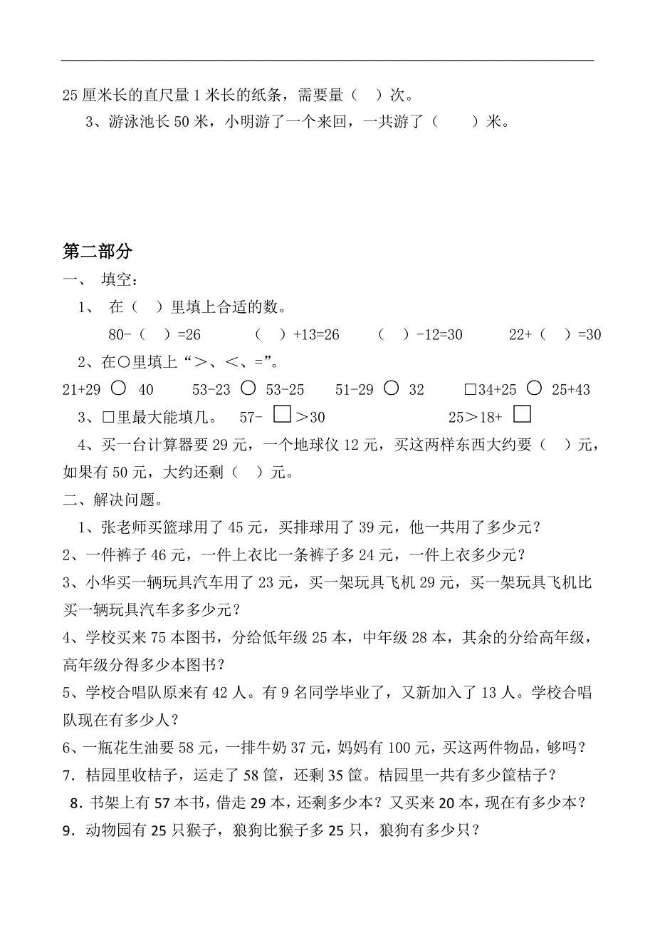 二年级上数学期末综合复习题全能练考人教新课标版_第2页