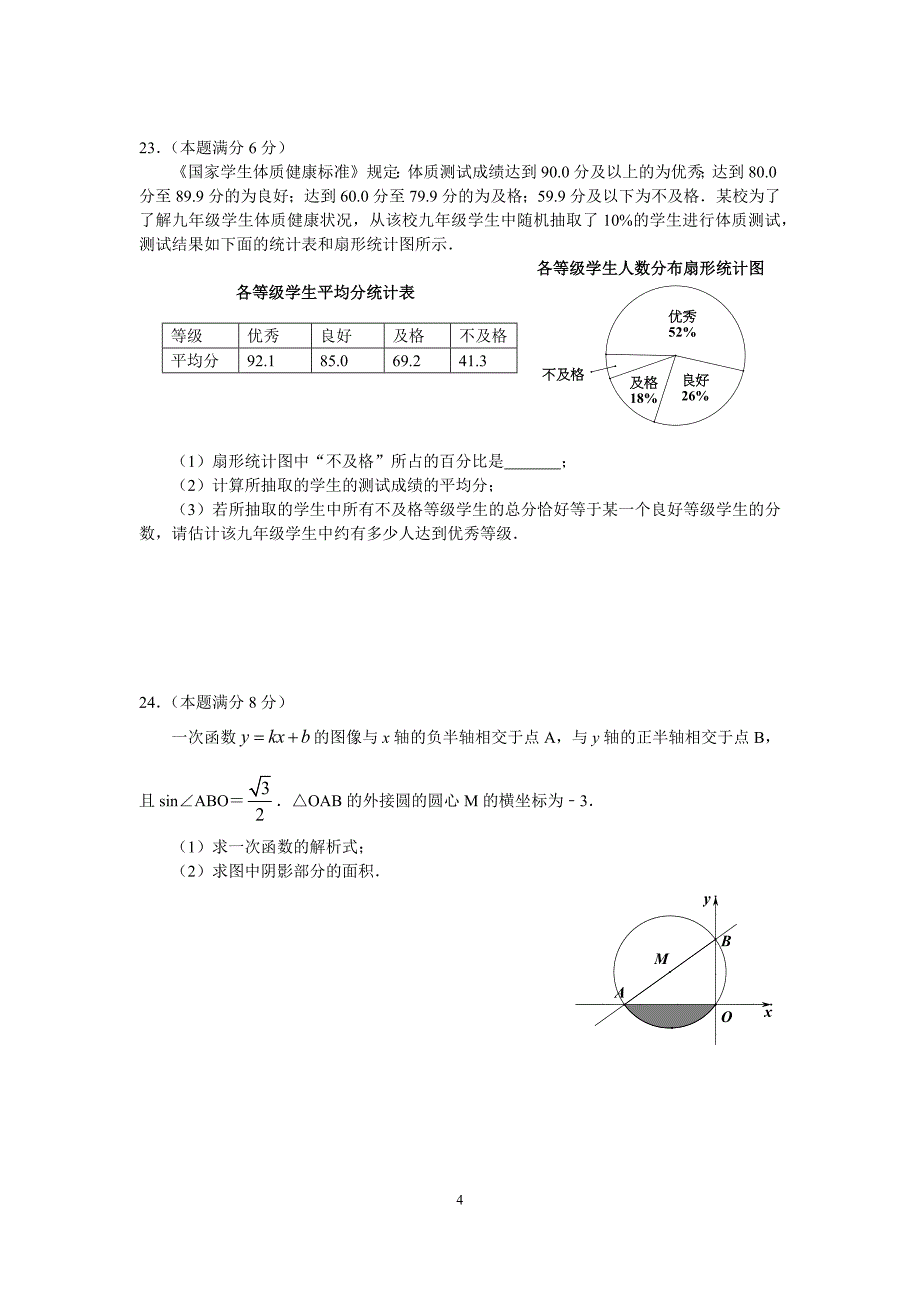 2019江苏省无锡中考数学试题（word版含答案）_第4页