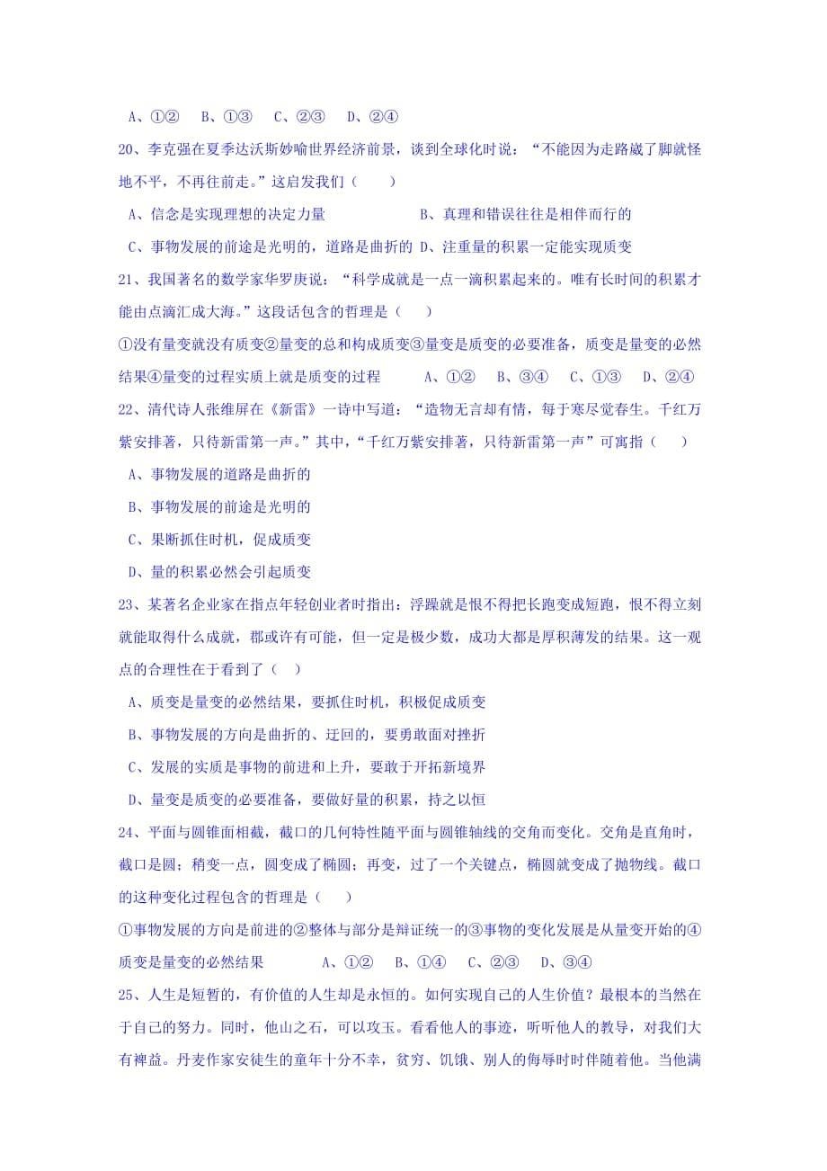 湖北省武汉为明学校高二政治限时练8 Word缺答案.doc_第5页