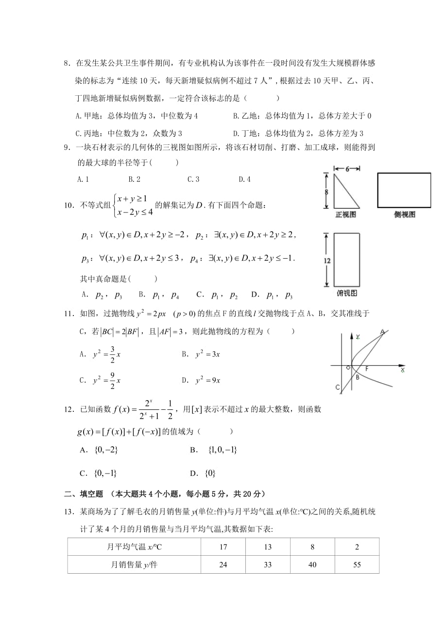 湖北省长阳县第一高级中学高二下学期期中考试数学（理）试题 Word缺答案.doc_第2页