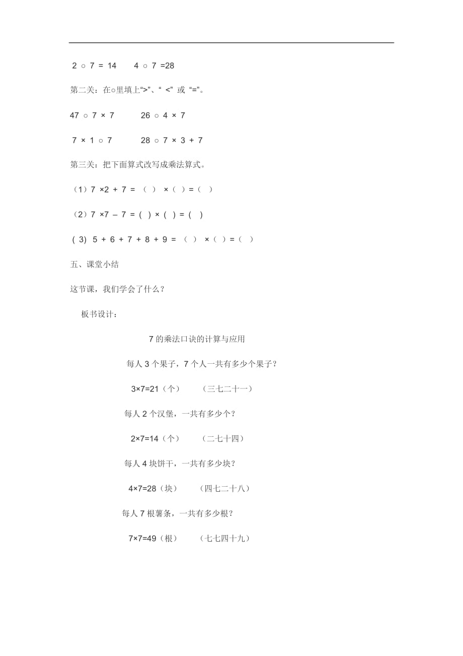 二年级上数学教案表内乘法和除法二用7的乘法口诀计算2冀教版_第3页