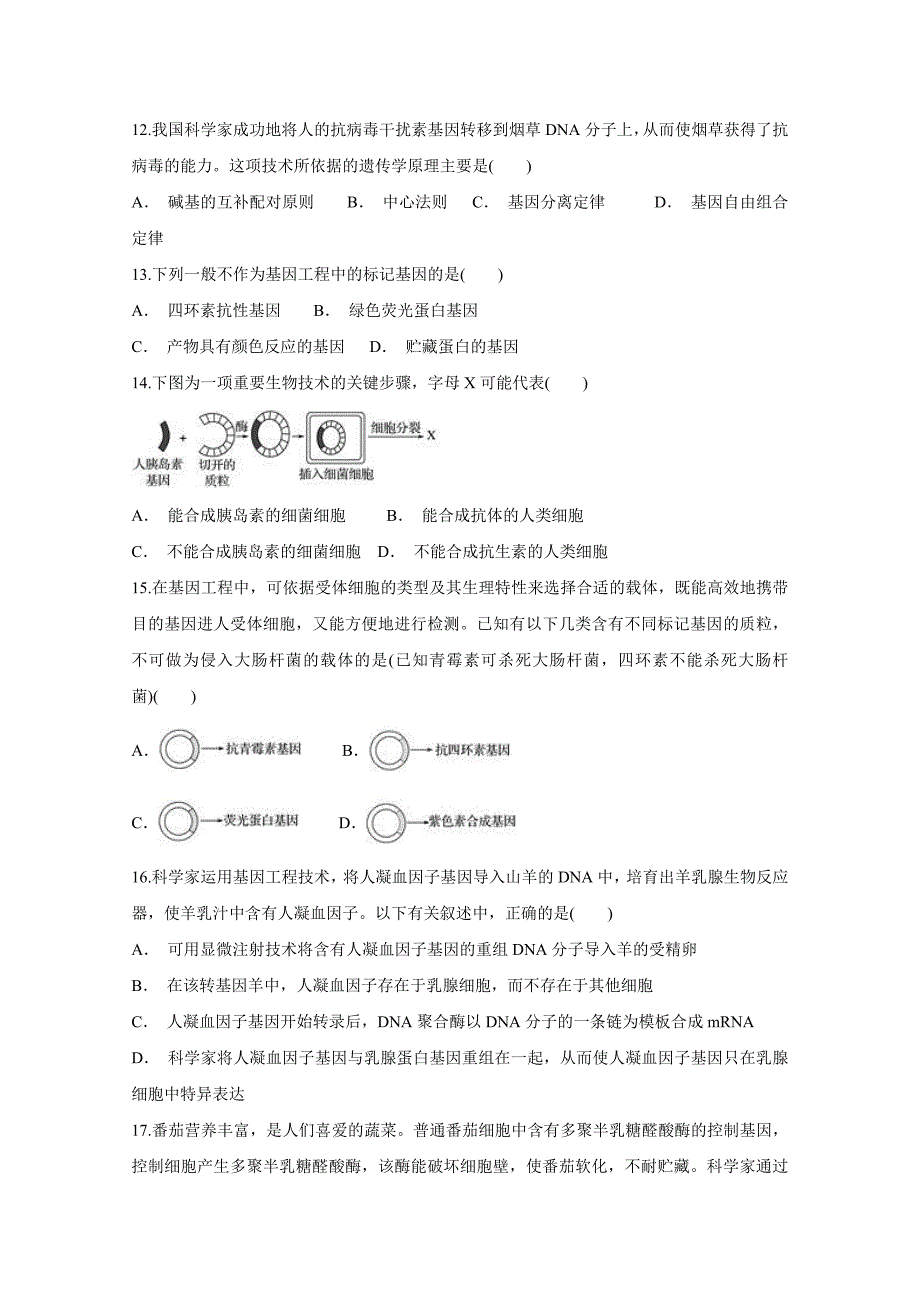 湖北省黄梅国际育才高级中学高二3月月考生物试卷 Word含答案.doc_第3页