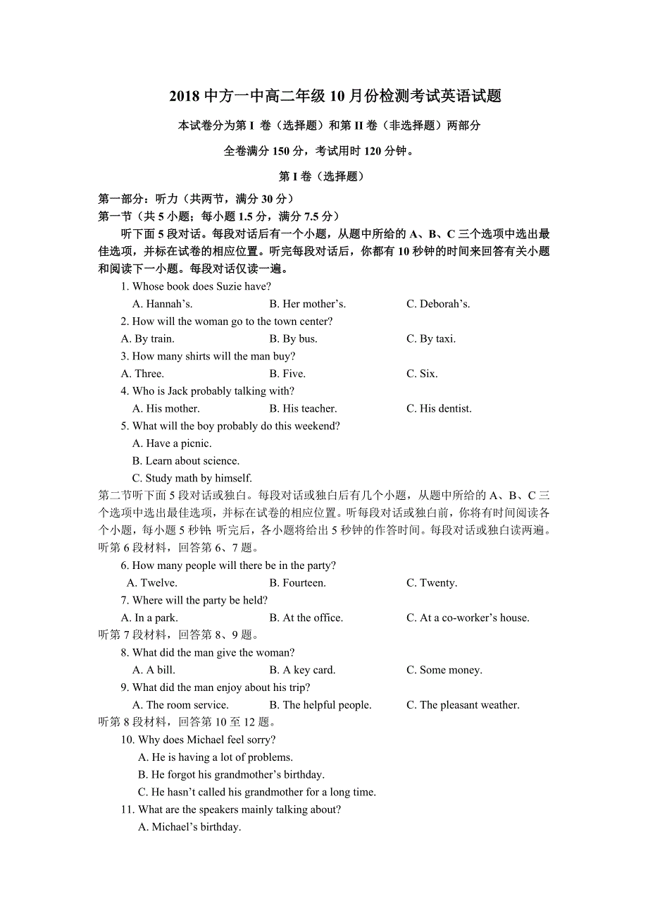 湖南省中方县一中高二上学期10月月考英语试卷 Word缺答案.doc_第1页