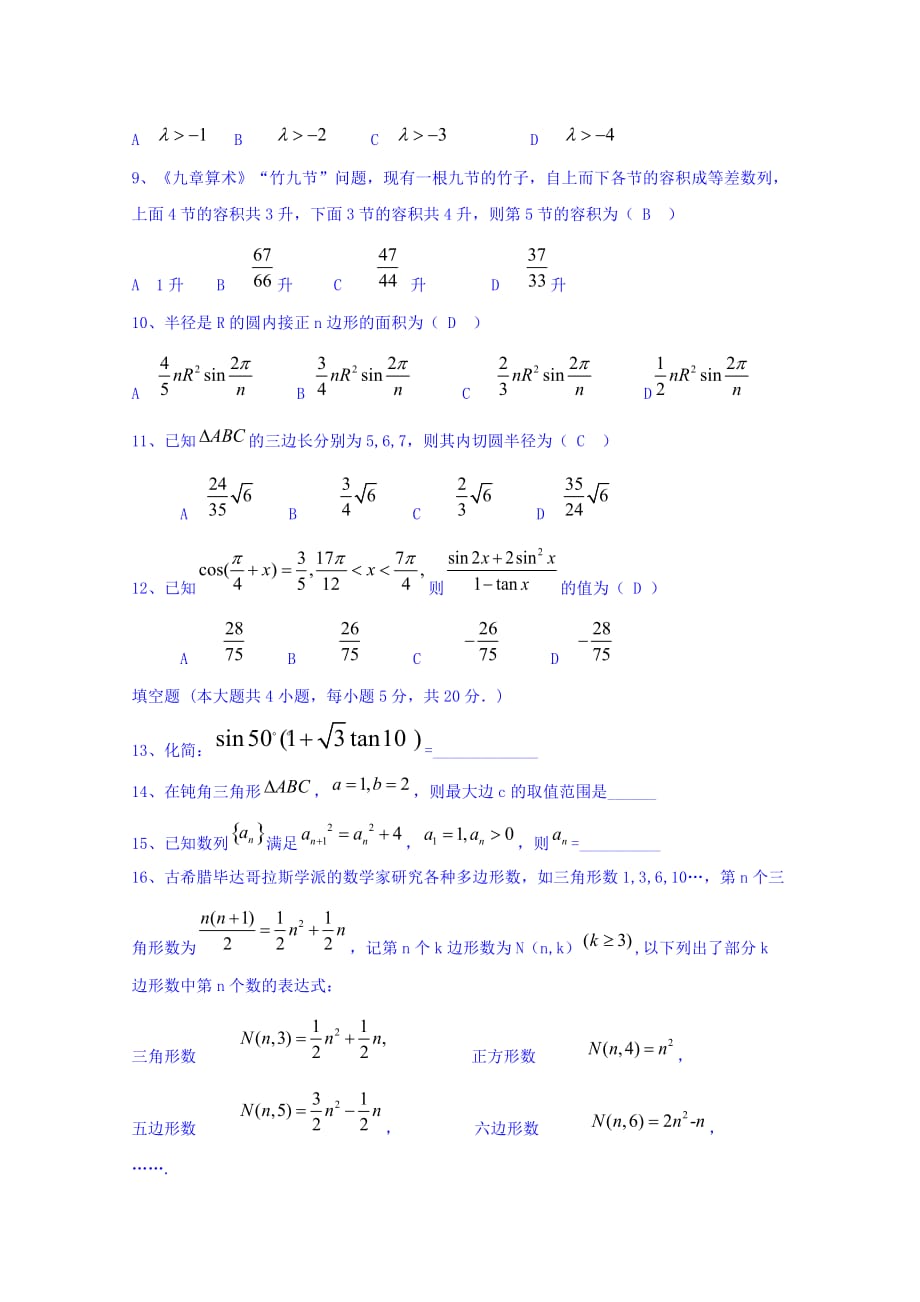 湖北省浠水县实验高级中学高一下学期3月19日周练数学试题 Word缺答案.doc_第2页