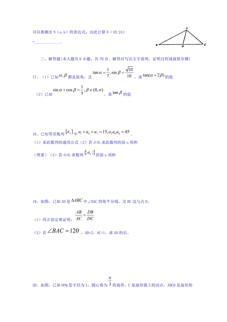 湖北省浠水县实验高级中学高一下学期3月19日周练数学试题 Word缺答案.doc_第3页