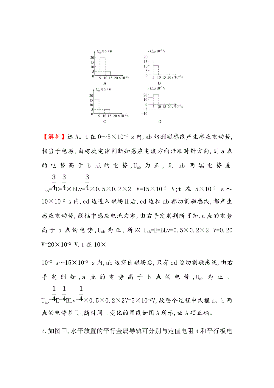 新高考物理大二轮课时分层作业三十10.3电磁感应规律的综合应用Word版含解析_第2页