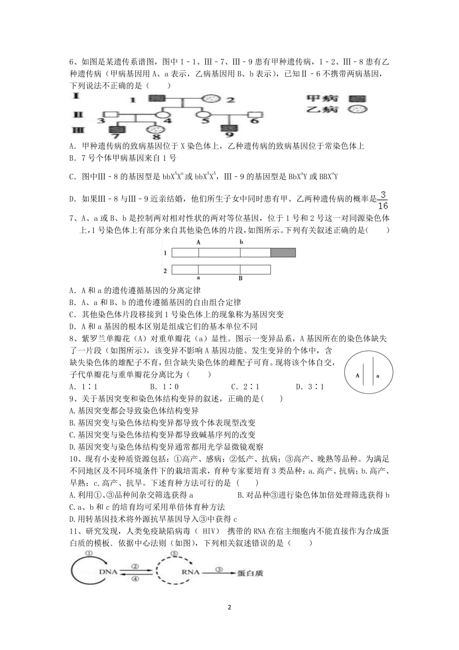 北京市昌平临川育人学校2017-2018学年高一下学期第二次月考生物（A）试题（图片版）_第2页