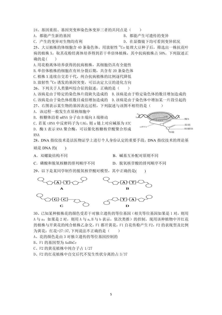 北京市昌平临川育人学校2017-2018学年高一下学期第二次月考生物（A）试题（图片版）_第5页