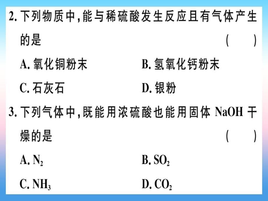 2020年九年级化学下册第十单元酸和碱实验活动6酸碱的化学性质习题课件新人教版201811131147_第5页