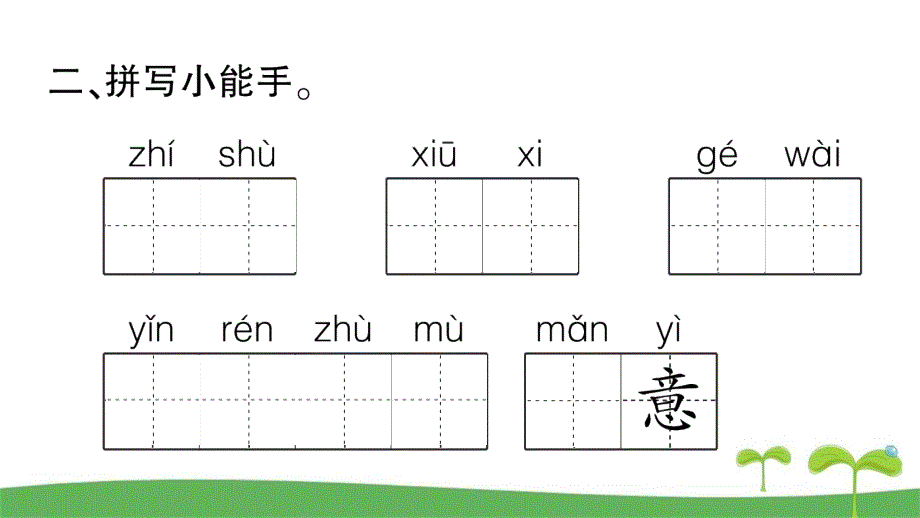 部编版二年级下册语文4邓小平爷爷植树课时作业本_第3页