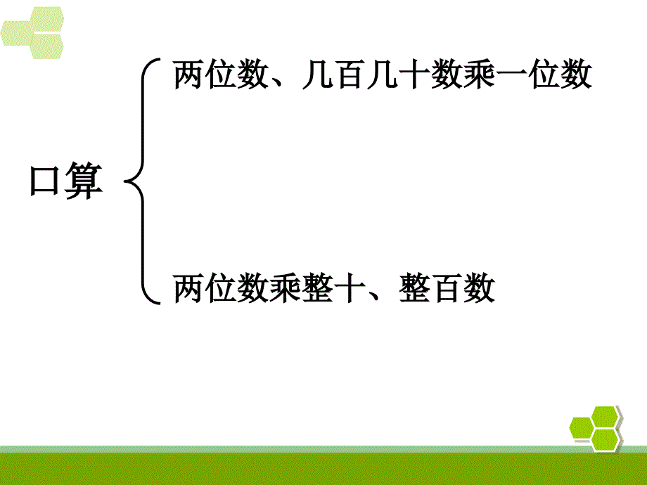 2016新人教版三年级数学下册第四单元整理和复习_第3页