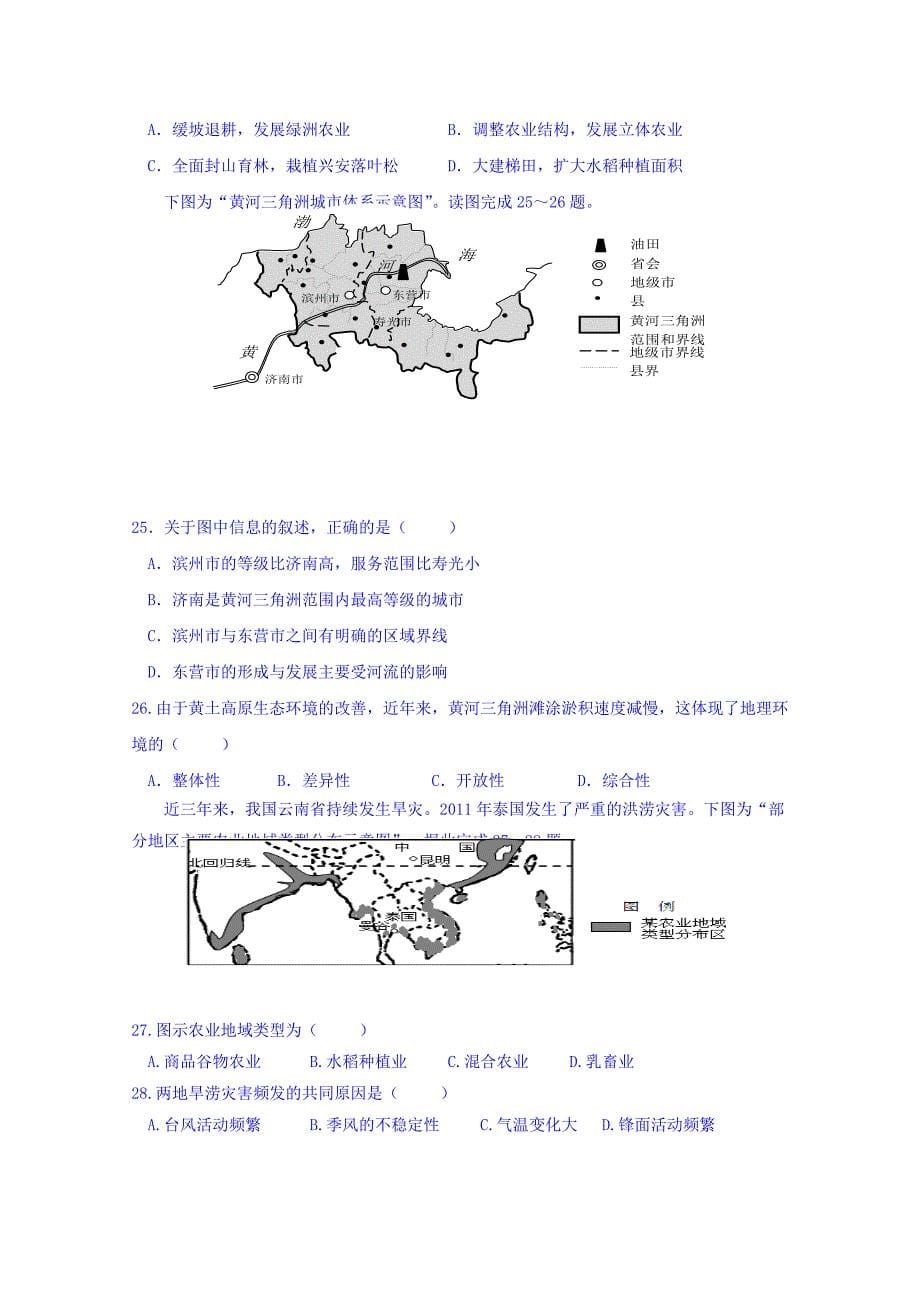 湖南省茶陵县第二中学2016-高二下学期第二次月考地理试题 Word缺答案.doc_第5页