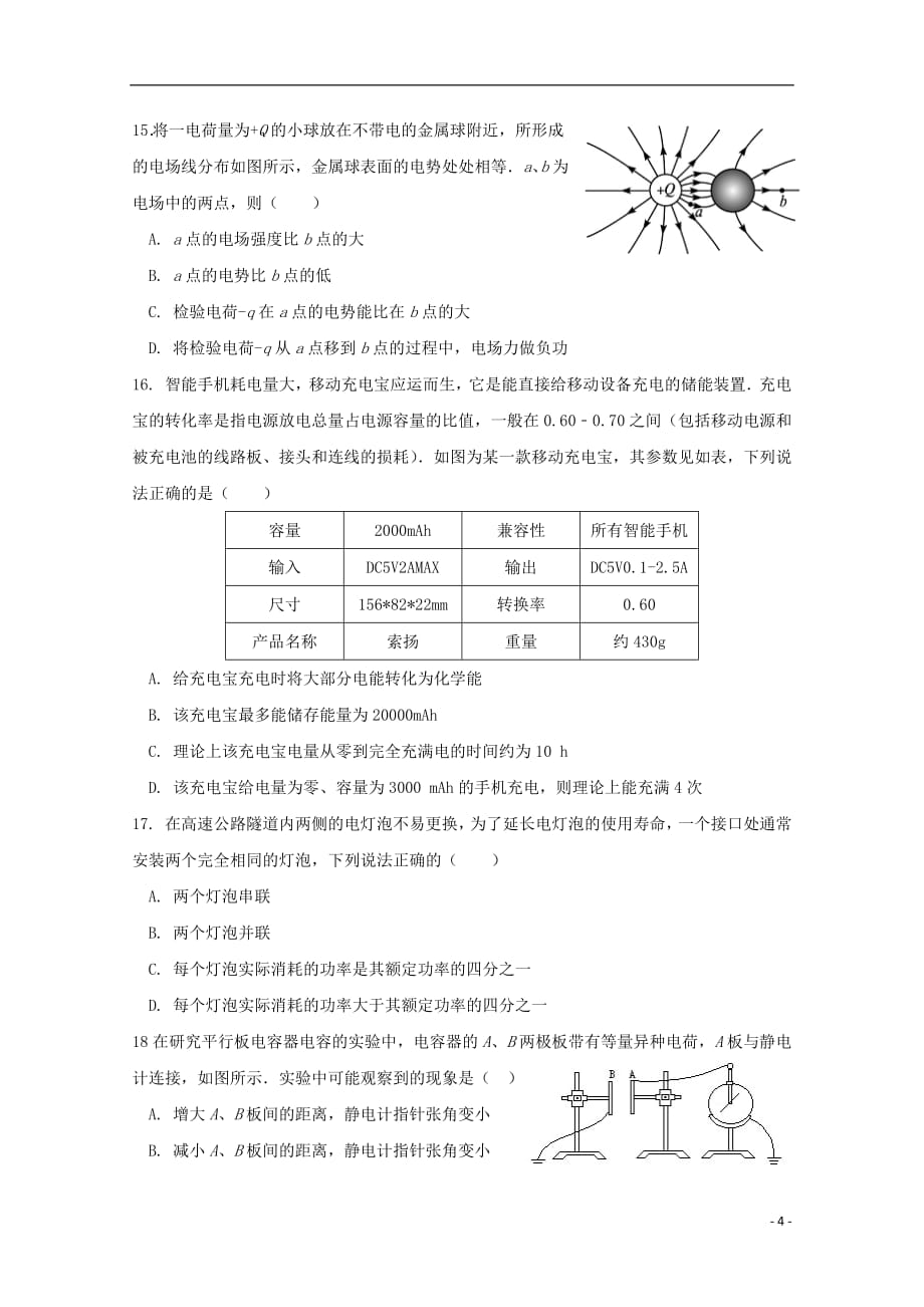 广东省2018_2019学年高二物理上学期期中试题_第4页