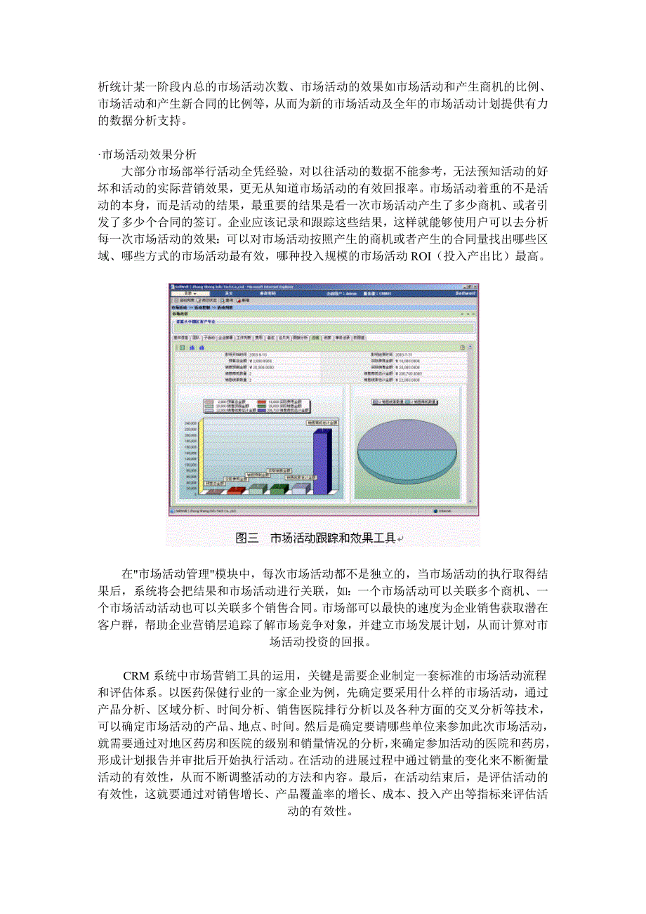 CRM管理工具_第3页