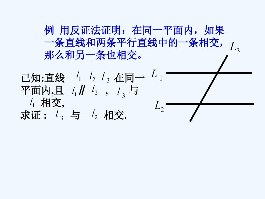 浙教版数学八下4.6《反证法》ppt课件3.ppt_第4页