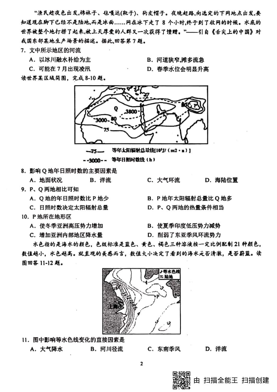 安徽省2018_2019学年高二地理下学期期中试题（PDF）_第2页