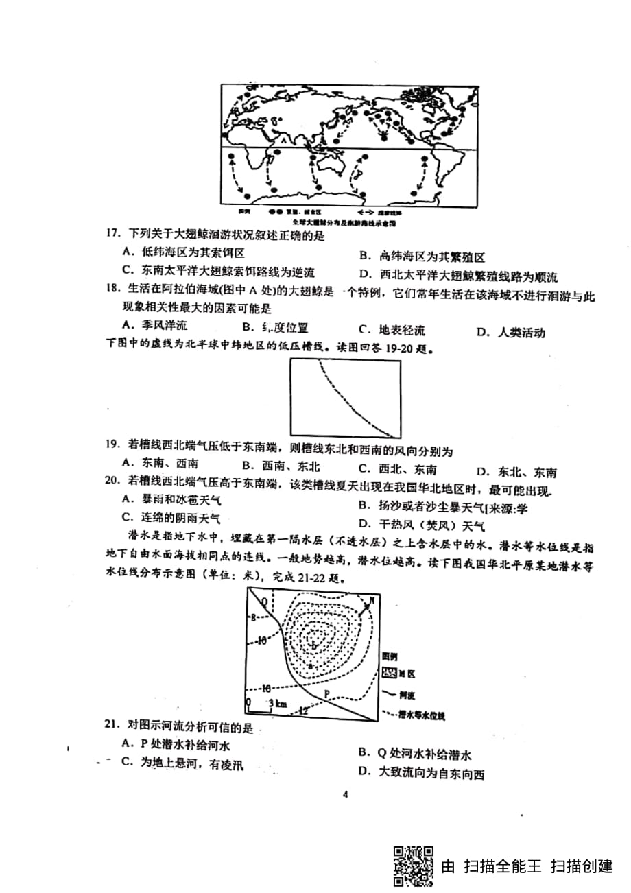 安徽省2018_2019学年高二地理下学期期中试题（PDF）_第4页