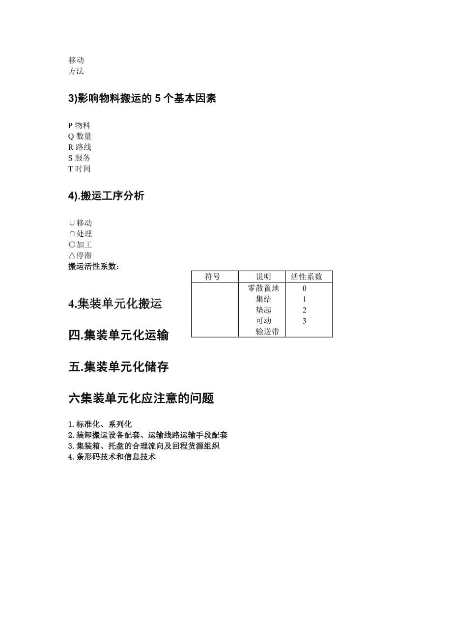 第七章 集装单元系统_第5页