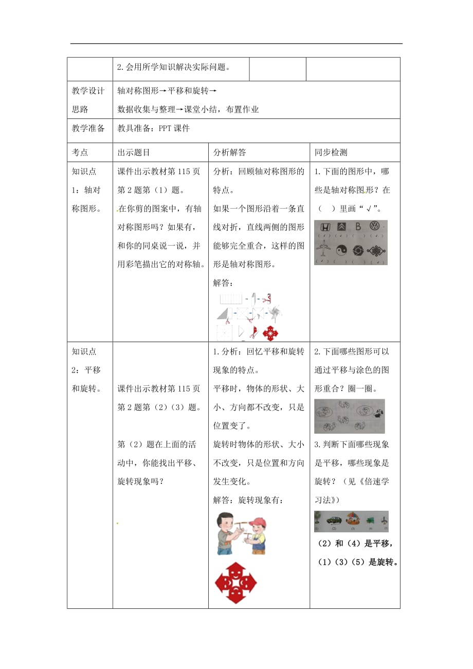 二年级下册数学教案10.4图形的运动和统计人教新课标_第2页