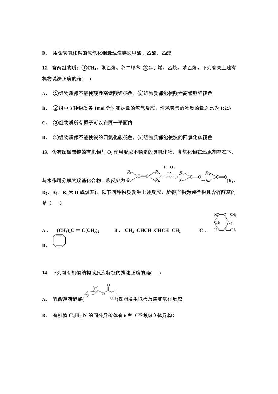 2018-2019学年东戴河分校高二上学期12月月考化学试题（Word版）_第5页