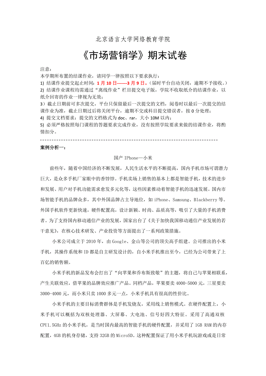 奥鹏北语202003考试批次《市场营销学》（结课作业）_第2页