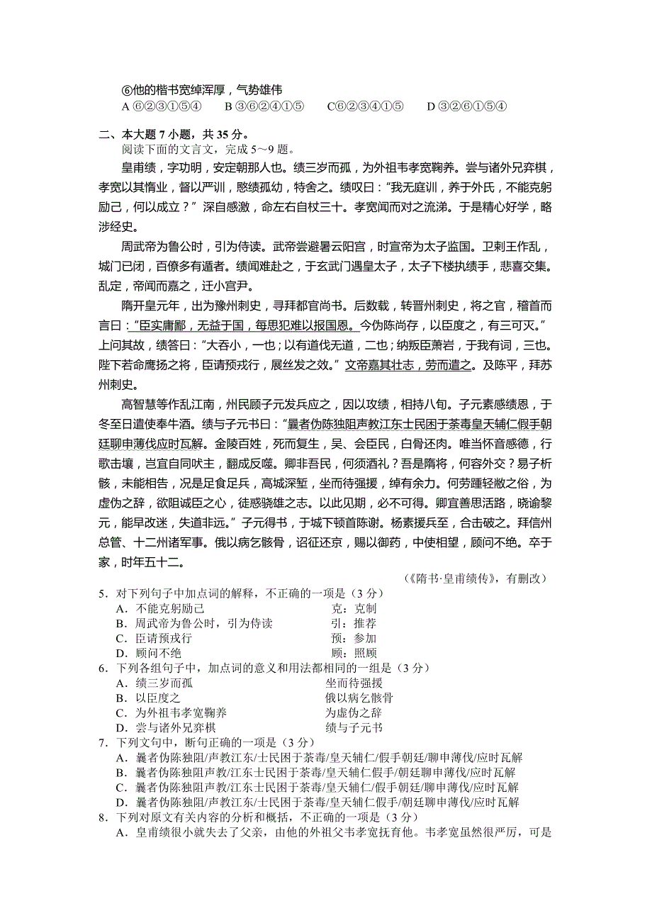 2014韶关二模语文韶关市2014届高考模拟测试(二)(语文)_第2页