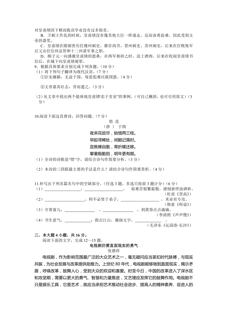 2014韶关二模语文韶关市2014届高考模拟测试(二)(语文)_第3页