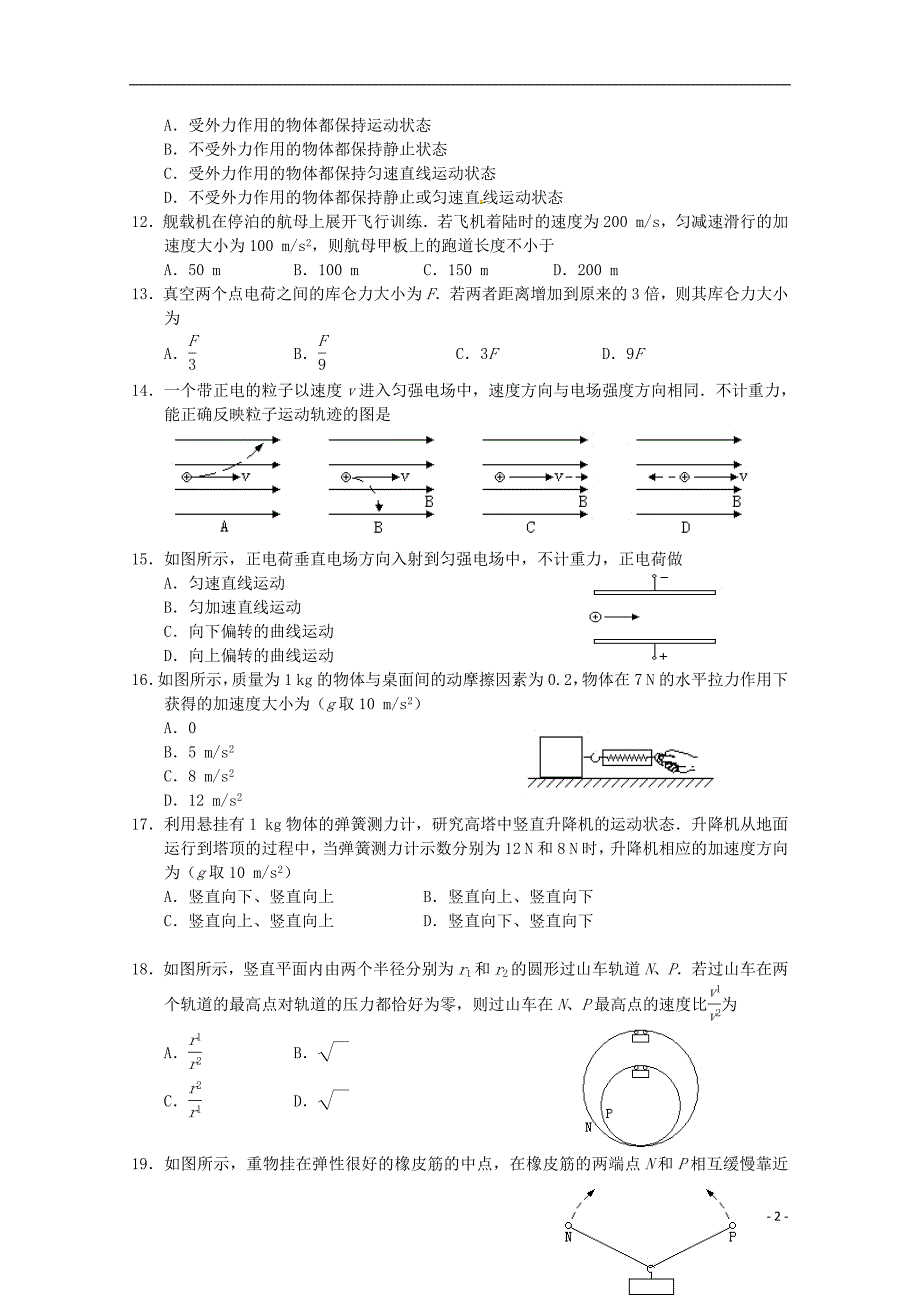 广东省2018_2019学年高二理综上学期期中试题文_第2页