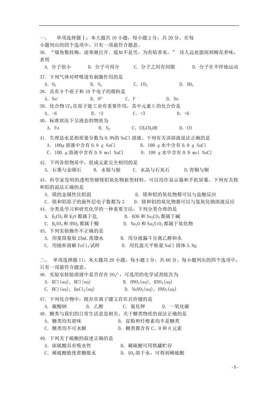 广东省2018_2019学年高二理综上学期期中试题文_第5页