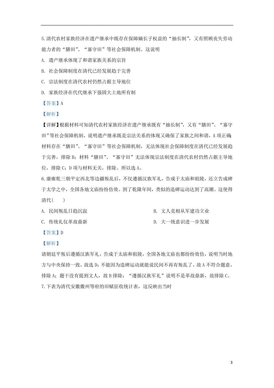 甘肃省武威第六中学2019年高三历史上学期第五次过关考试试题（含解析）_第3页